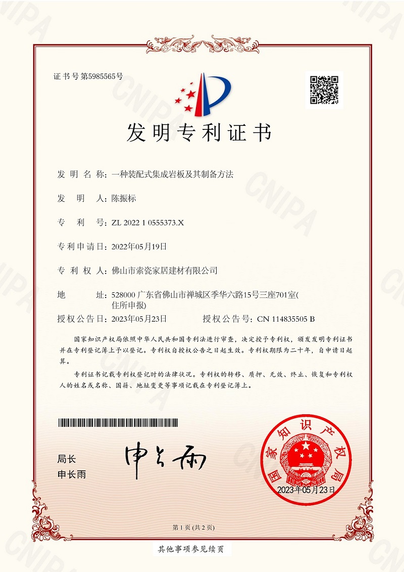 061211520418_0JZ22106744-发明专利证书(1)_1.Jpeg